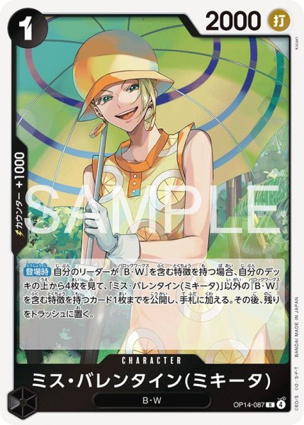 画像1: ミスバレンタイン(ミキータ)【R】《黒》{OP14-087} (1)
