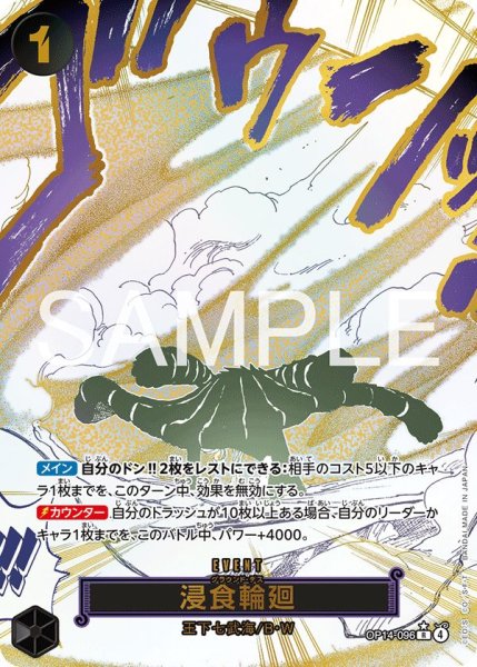 画像1: 浸食輪廻【パラレル】《黒》{OP14-096} (1)