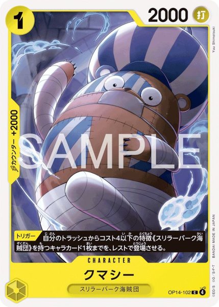 画像1: クマシー【C】《黄》{OP14-102} (1)