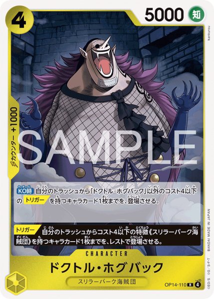 画像1: ドクトルホグバック【R】《黄》{OP14-110} (1)