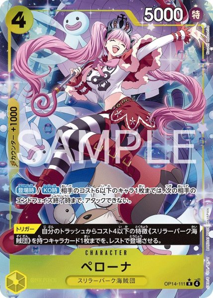 画像1: ペローナ【パラレル】《黄》{OP14-111} (1)