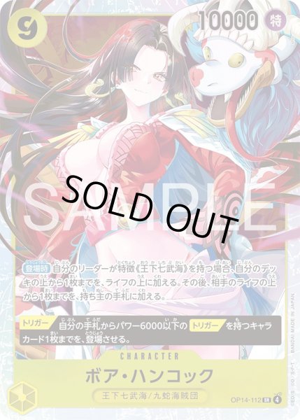 画像1: ボアハンコック【SR】《黄》{OP14-112} (1)