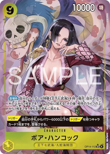 画像1: ボアハンコック【パラレル】《黄》{OP14-112} (1)