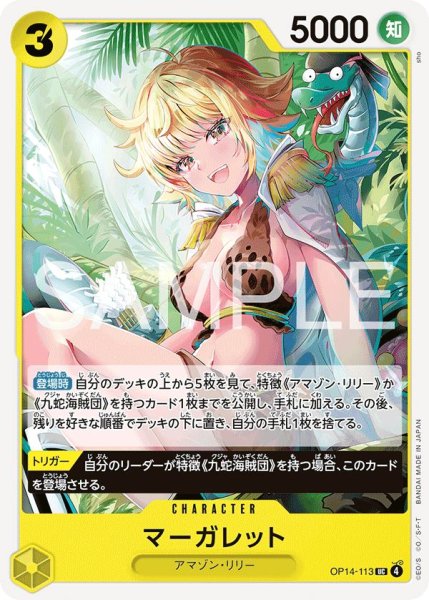 画像1: マーガレット【UC】《黄》{OP14-113} (1)