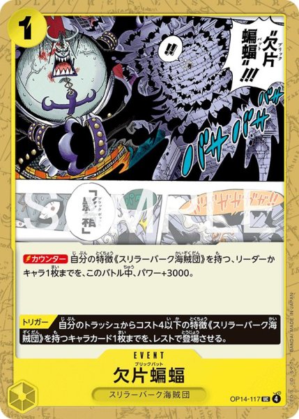 画像1: 欠片蝙蝠【UC】《黄》{OP14-117} (1)