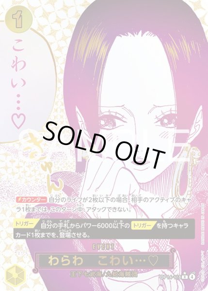 画像1: わらわ　こわい…?【パラレル】《黄》{OP14-118} (1)