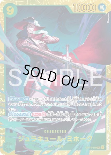 画像1: ジュラキュールミホーク【SEC】《緑》{OP14-119} (1)