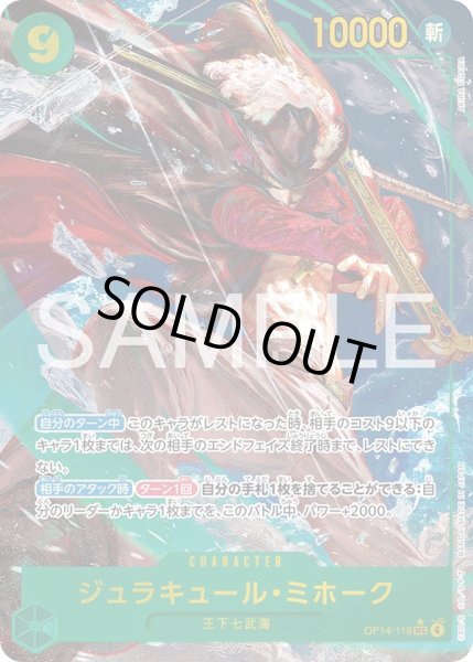 画像1: ジュラキュールミホーク【パラレル】《緑》{OP14-119} (1)