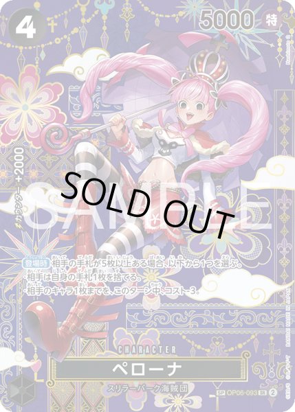 画像1: ペローナ【SP】《黒》{OP06-093} (1)