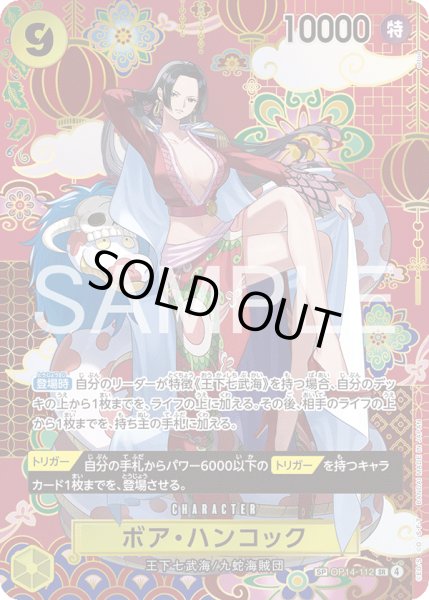 画像1: ボアハンコック【SP】《黄》{OP14-112} (1)