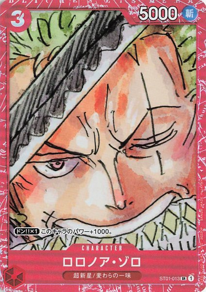 画像1: ロロノアゾロ(ONE PIECE FILM RED版)【SR】《赤》{ST01-013} (1)
