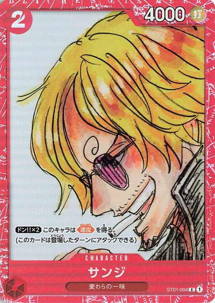 画像1: サンジ(ONE PIECE FILM RED版)【C】《赤》{ST01-004} (1)