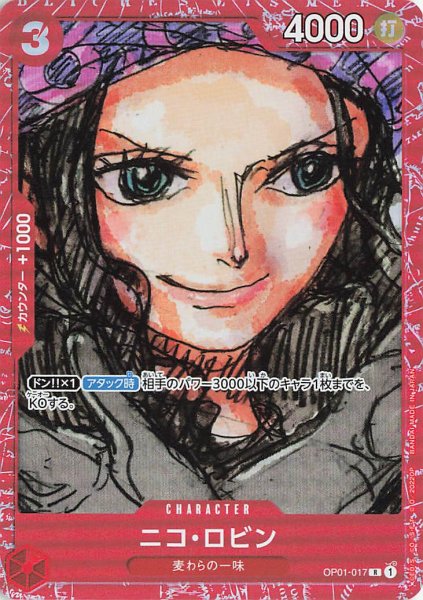 画像1: ニコロビン(ONE PIECE FILM RED版)【R】《赤》{OP01-017} (1)