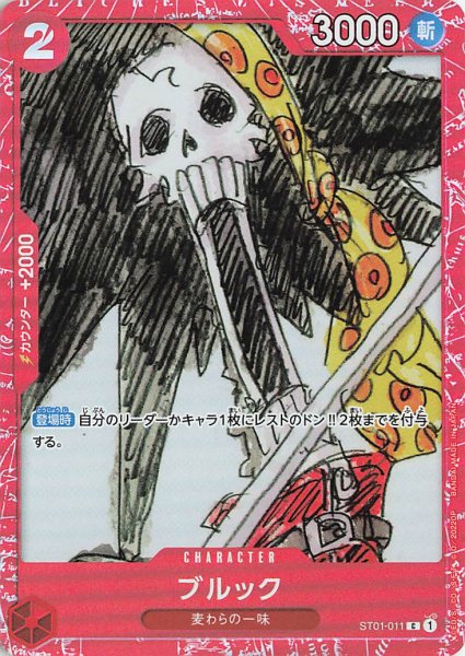 画像1: ブルック(ONE PIECE FILM RED版)【C】《赤》{ST01-011} (1)