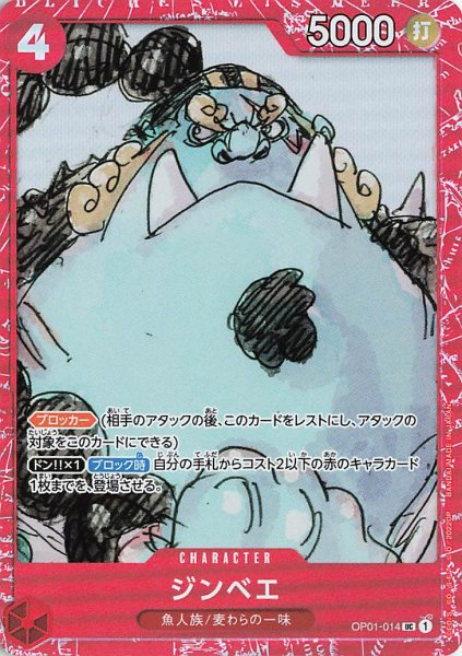 画像1: ジンベエ(ONE PIECE FILM RED版)【UC】《赤》{OP01-014} (1)