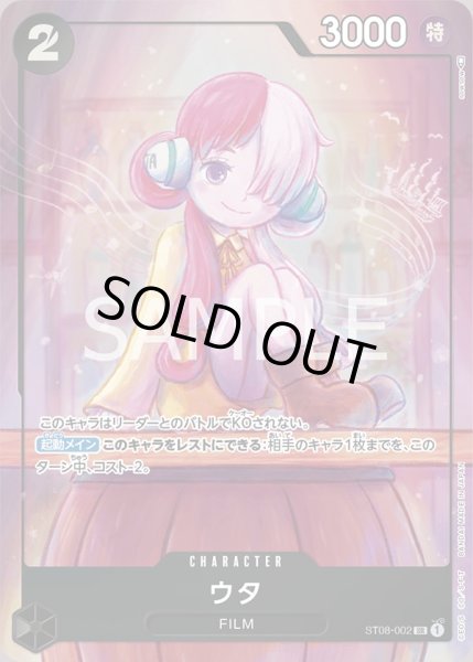 画像1: ウタ(プレミアムカードコレクション-ウタ-版)【SR】《黒》{ST08-002} (1)