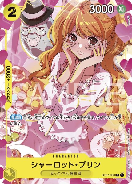 画像1: シャーロットプリン(ガールズエディション版)【C】《黄》{ST07-008} (1)