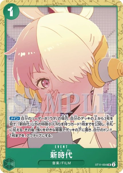 画像1: 新時代(アンコールパック版)【SR】《緑》{ST11-004} (1)