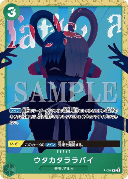 画像1: ウタカタララバイ(アンコールパック版)【P】《緑》{P-057} (1)