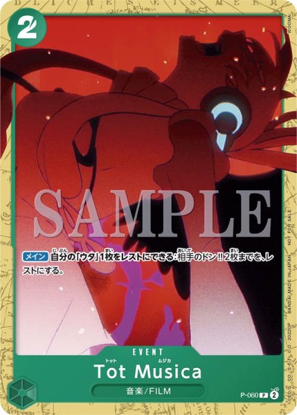 画像1: TotMusica(アンコールパック版)【P】《緑》{P-060} (1)
