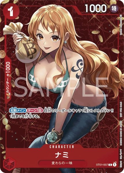 画像1: ナミ(スタンダードバトル版)【パラレル】《赤》{ST01-007} (1)