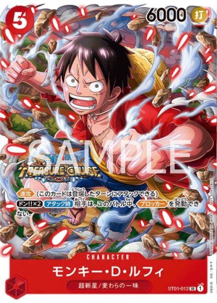 画像1: モンキーDルフィ(スタンダードバトル版)【SR】《赤》{ST01-012} (1)