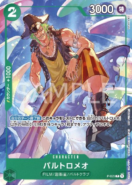画像1: バルトロメオ【P】《緑》{P-029} (1)