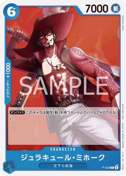 画像1: ジュラキュールミホーク(プロモーションパックVol.4版)【P】《青》{P-052} (1)