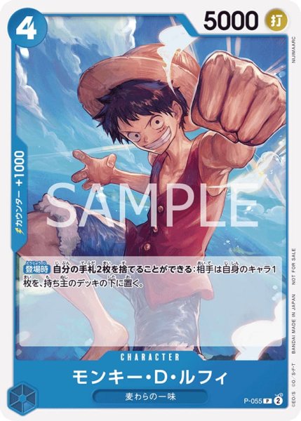 画像1: モンキーDルフィ【P】《青》{P-055} (1)