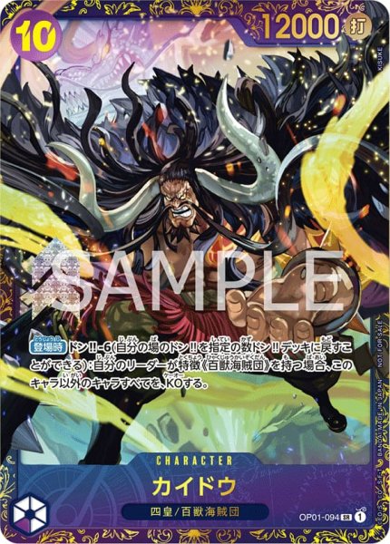 画像1: (未開封)カイドウ(フラッグシップバトル版)【SR】《紫》{OP01-094} (1)
