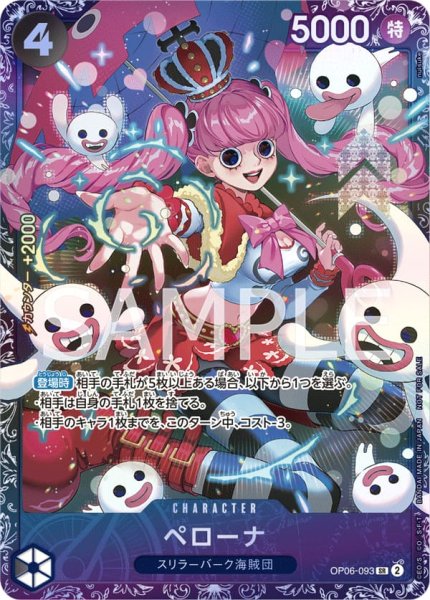 画像1: (未開封)ペローナ(フラッグシップバトル版)【SR】《黒》{OP06-093} (1)