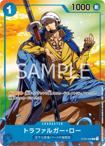 画像1: (未開封)トラファルガーロー(セブンイレブン版)【C】《青》{ST03-008} (1)