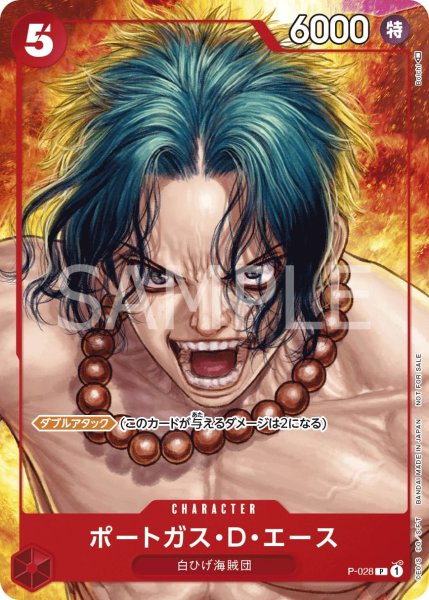 画像1: ポートガスDエース(ONE PIECE magazine版)【P】《赤》{P-028} (1)