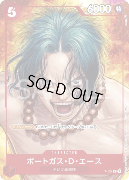画像1: ポートガスDエース(ONE PIECE magazine版)【P】《赤》{P-028} (1)