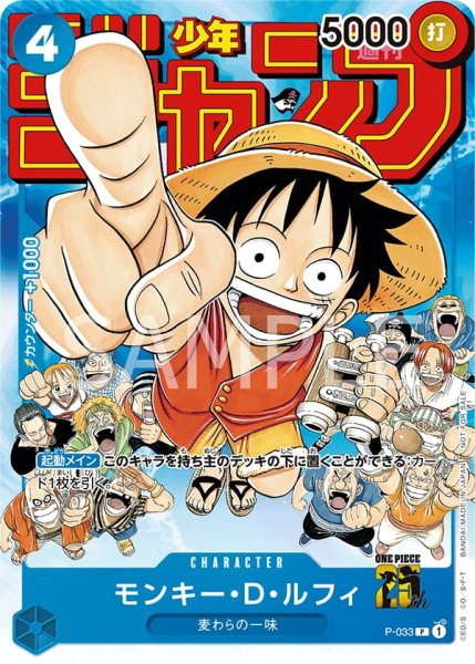 画像1: モンキーDルフィ【P】《青》{P-033} (1)