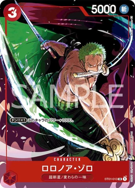 画像1: ロロノアゾロ(プロモーションカードセット(1)版)【SR】《赤》{ST01-013} (1)