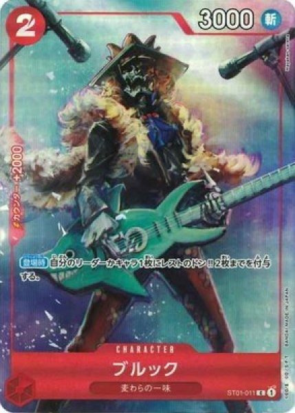 画像1: ブルック(BANDAICARDGAMESFest23-24Edition版)【C】《赤》{ST01-011} (1)