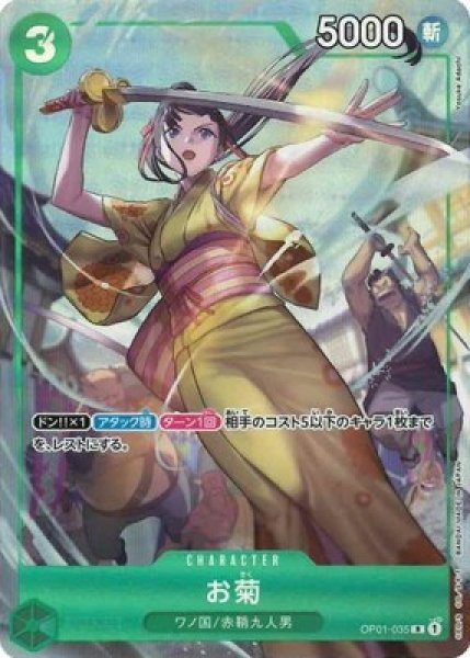 画像1: お菊(BANDAICARDGAMESFest23-24Edition版)【R】《緑》{OP01-035} (1)