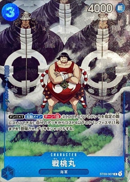 画像1: 戦桃丸(BANDAICARDGAMESFest23-24Edition版)【C】《青》{ST03-007} (1)