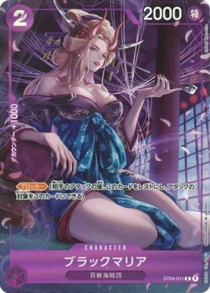 画像1: ブラックマリア(BANDAICARDGAMESFest23-24Edition版)【C】《紫》{ST04-011} (1)