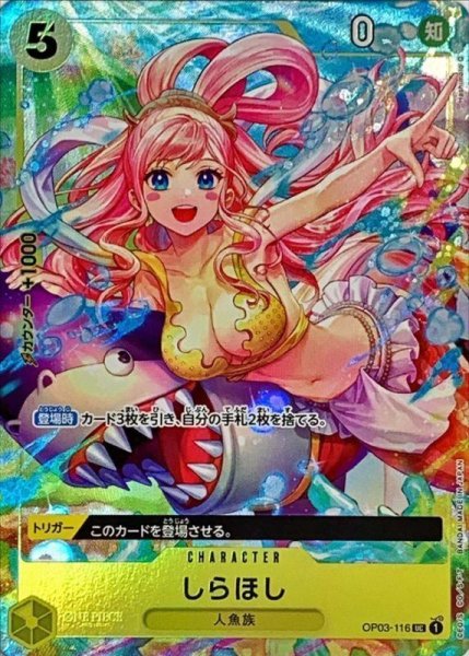 画像1: しらほし(BANDAICARDGAMESFest23-24Edition版)【UC】《黄》{OP03-116} (1)