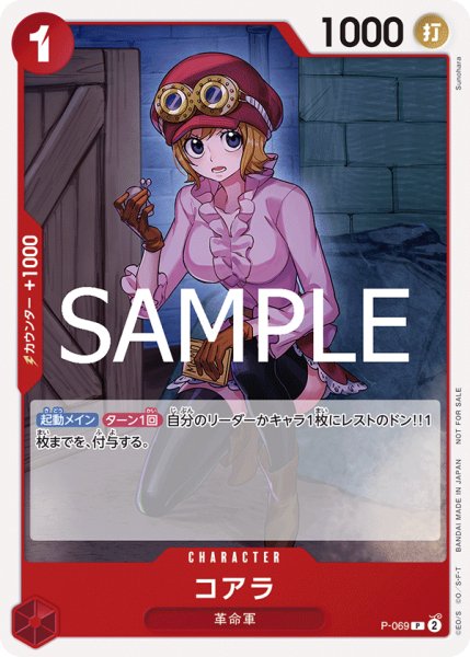 画像1: コアラ(プロモーションパックVol.7版)【P】《赤》{P-069} (1)