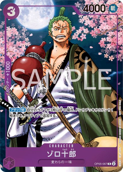 画像1: ゾロ十郎(2nd ANNIVERSARY COMPLETE GUIDE版)【R】《紫》{OP05-067} (1)