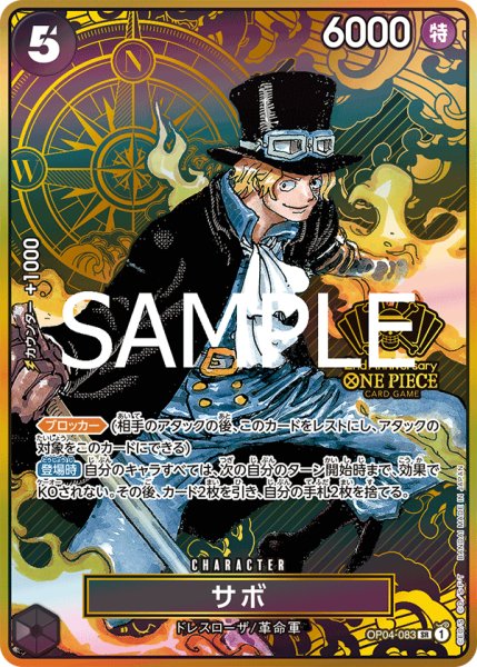 画像1: サボ(2nd ANNIVERSARY SET版)【SR】《黒》{OP04-083} (1)