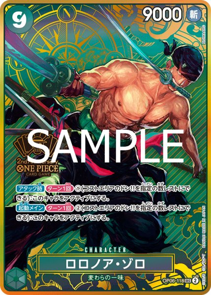 画像1: ロロノアゾロ(2nd ANNIVERSARY SET版)【SEC】《緑》{OP06-118} (1)