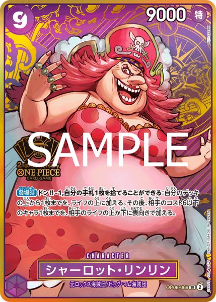 画像1: シャーロットリンリン(2nd ANNIVERSARY SET版)【SR】《紫》{OP08-069} (1)