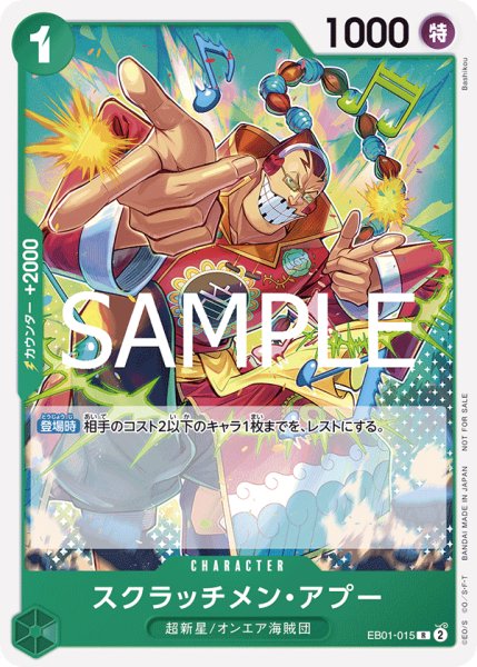 画像1: スクラッチメンアプー(スタンダードバトル版)【R】《緑》{EB01-015} (1)