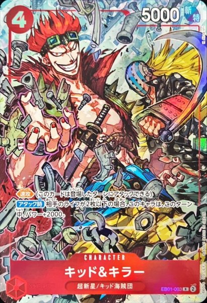 画像1: キッド&キラー(2024年Vジャンプ10月特大号スペシャルパック版)【R】《赤》{EB01-003} (1)