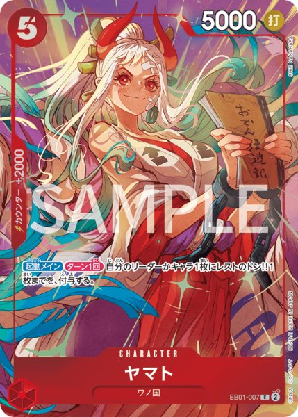 画像1: ヤマト(ベストセレクションvol.4版)【C】《赤》{EB01-007} (1)