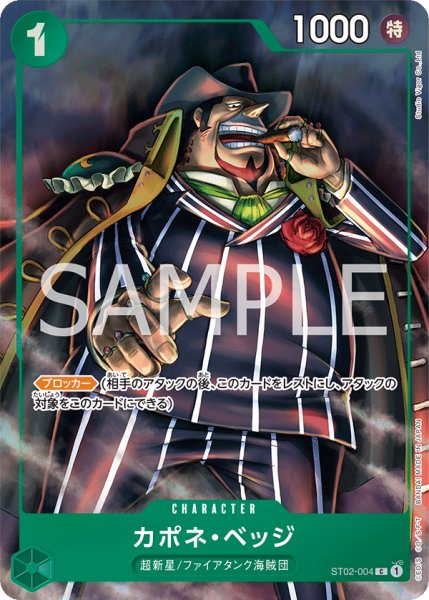 画像1: カポネベッジ(ベストセレクションvol.2版)【C】《緑》{ST02-004} (1)